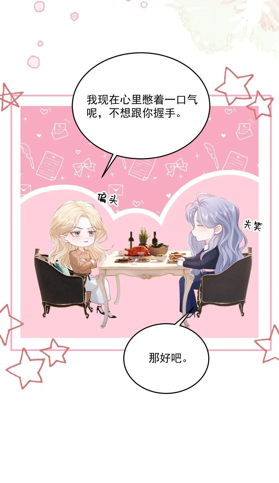 青梅了了原著漫画在哪看漫画,083 爱情就是自私的2图