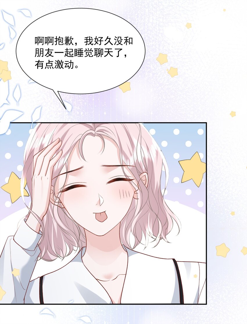 青梅了了小说免费阅读全文漫画,025 如果是我呢？1图