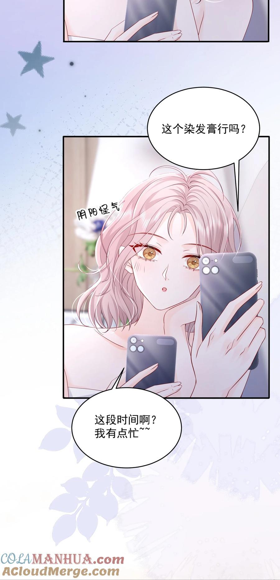 青梅了了简介漫画,056 和我谈恋爱才好1图