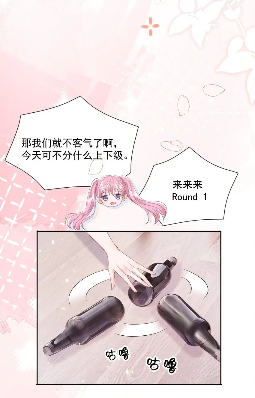 青梅了了漫画免费观看漫画,035 真心话大冒险1图