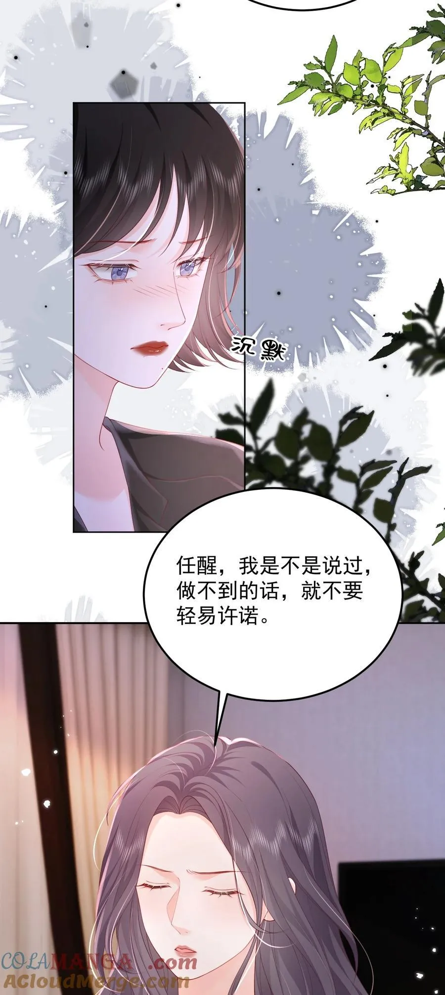 青梅了了漫画完结了吗漫画,092 花放 你自由了1图