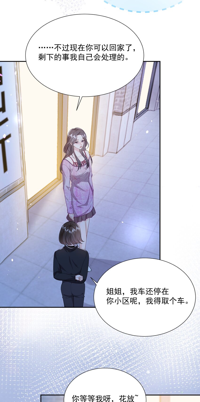 青梅了了漫画免费观看漫画,022 情敌相见？1图