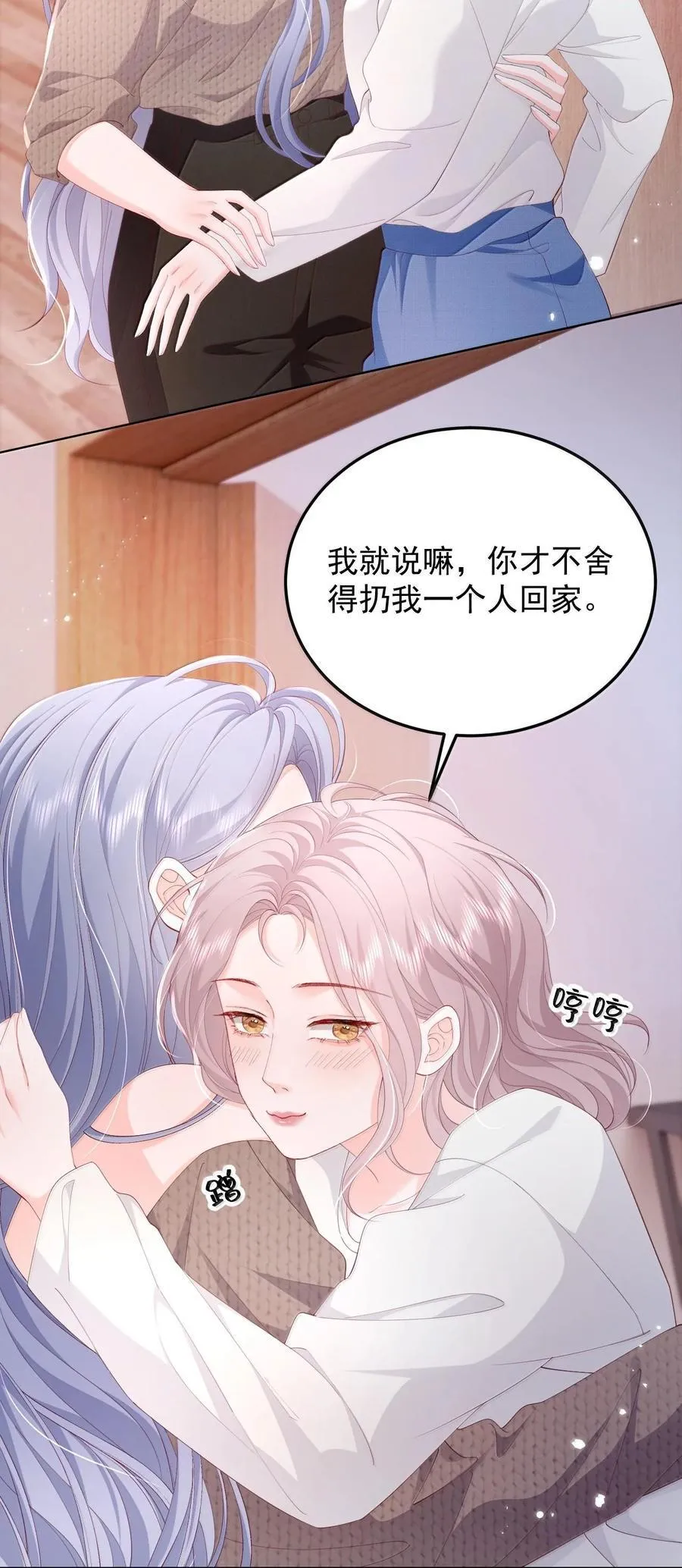 青梅了了小说免费阅读全文漫画,094 相爱很难，所以要珍惜2图