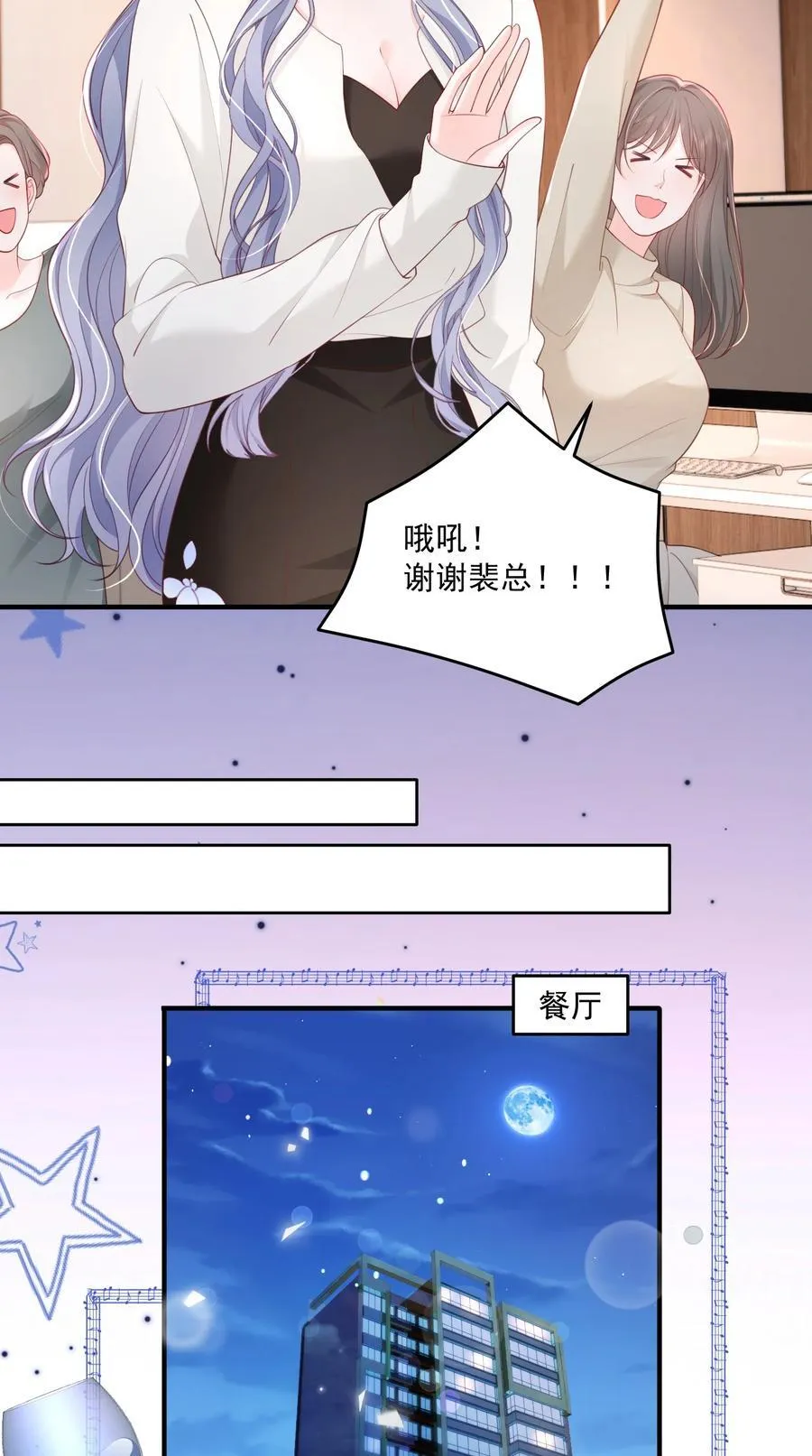 青梅竹马漫画免费阅读下拉观看漫画,087 想和你单独庆祝2图