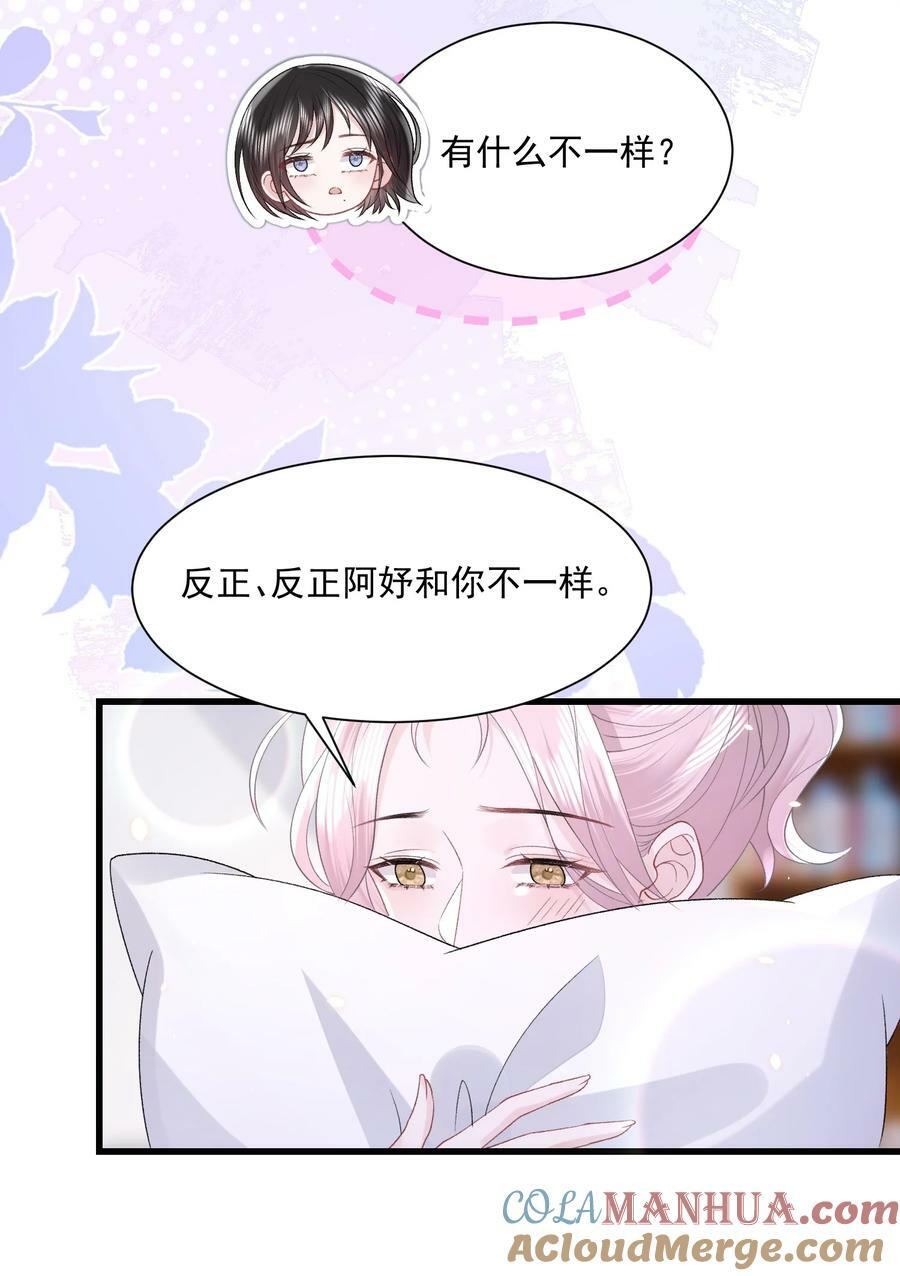 青梅了了漫画免费阅读漫画,040 欲擒故纵1图