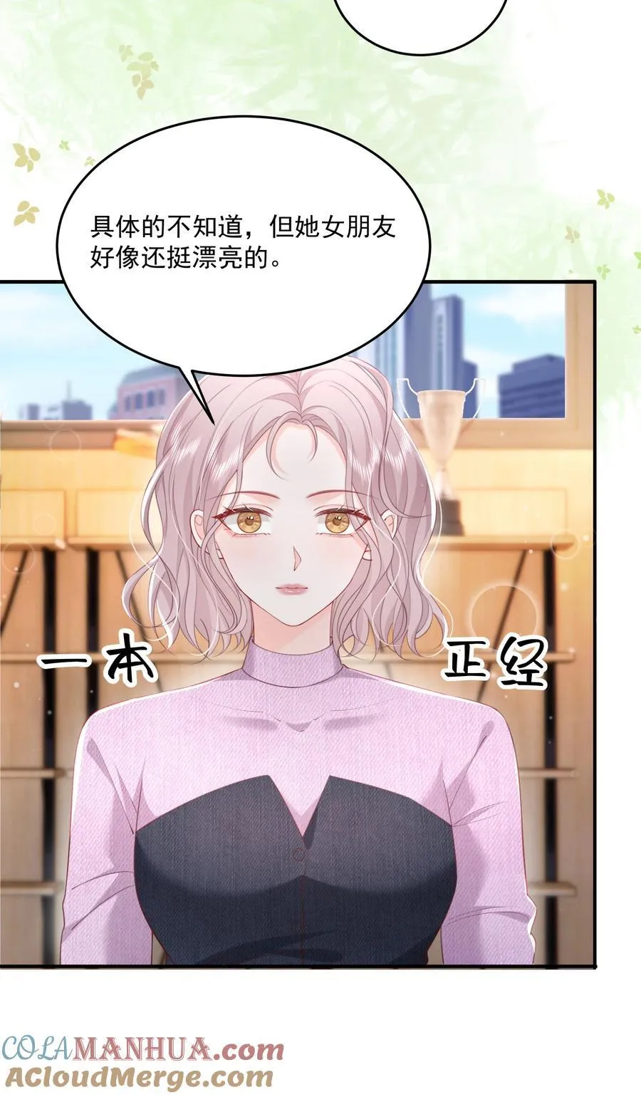 青梅了了原著漫画在哪看漫画,080 和裴总天生一对1图