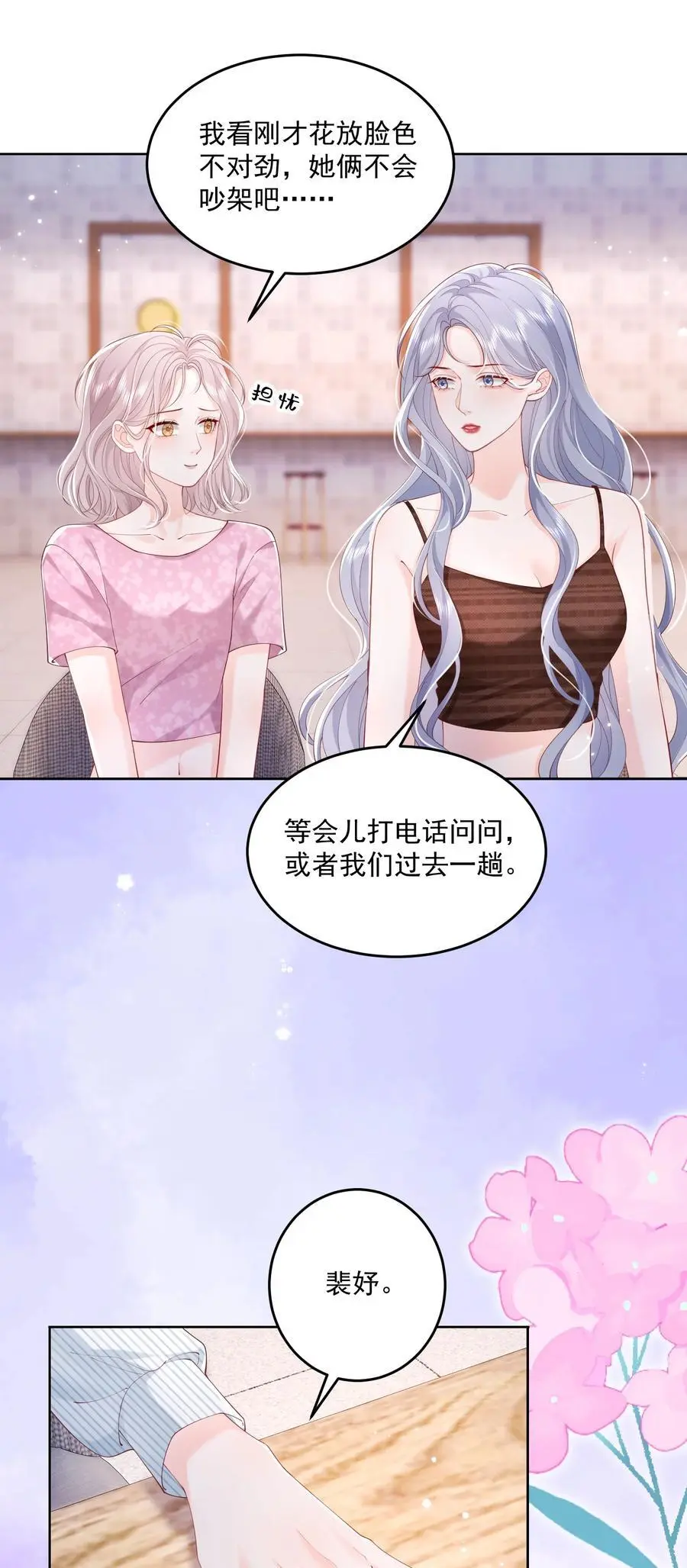 青梅了了漫画免费阅读全集下拉式漫画,076 爱是双方奔赴2图