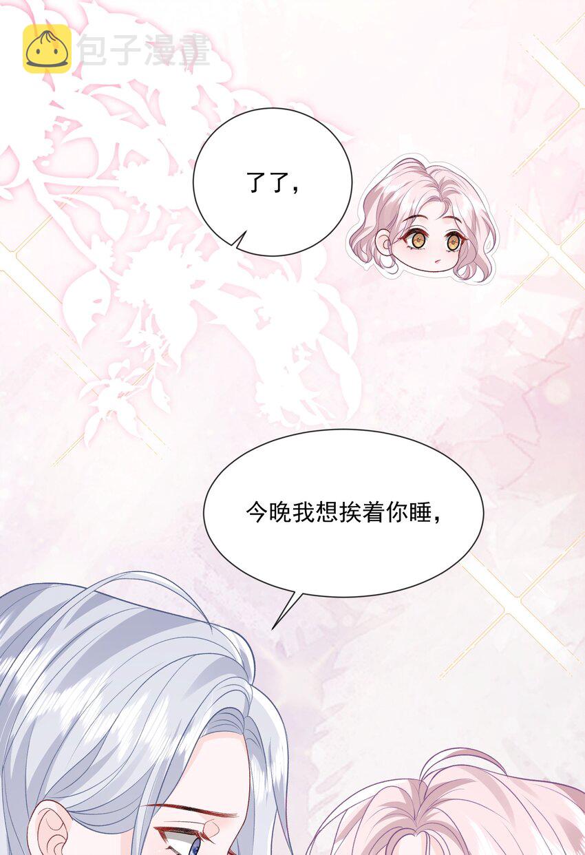 青梅了了漫画,024 别急着拒绝我1图