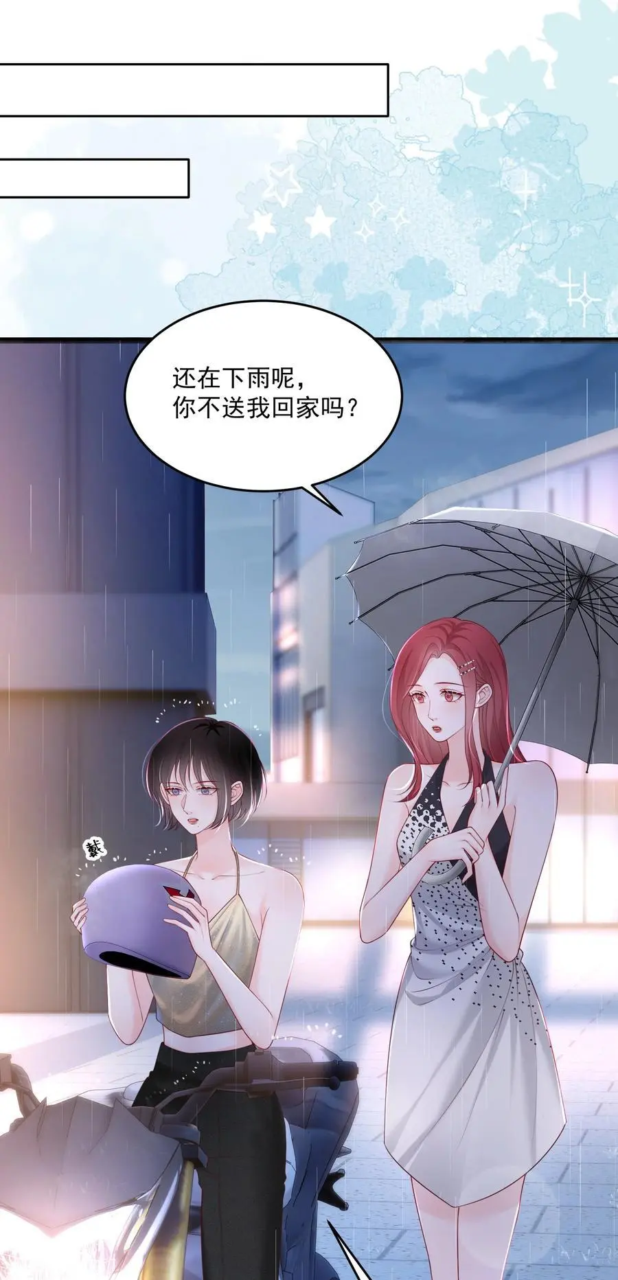 青梅了了简介漫画,067 被雨淋湿的小狗2图