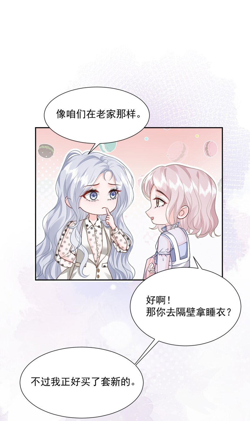 青梅了了漫画,024 别急着拒绝我1图