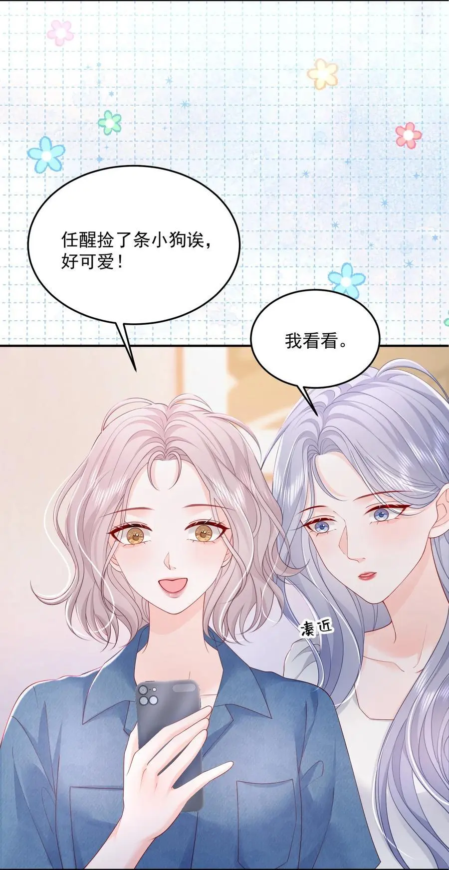 青梅了了漫画完结了吗漫画,068 养狗啦2图