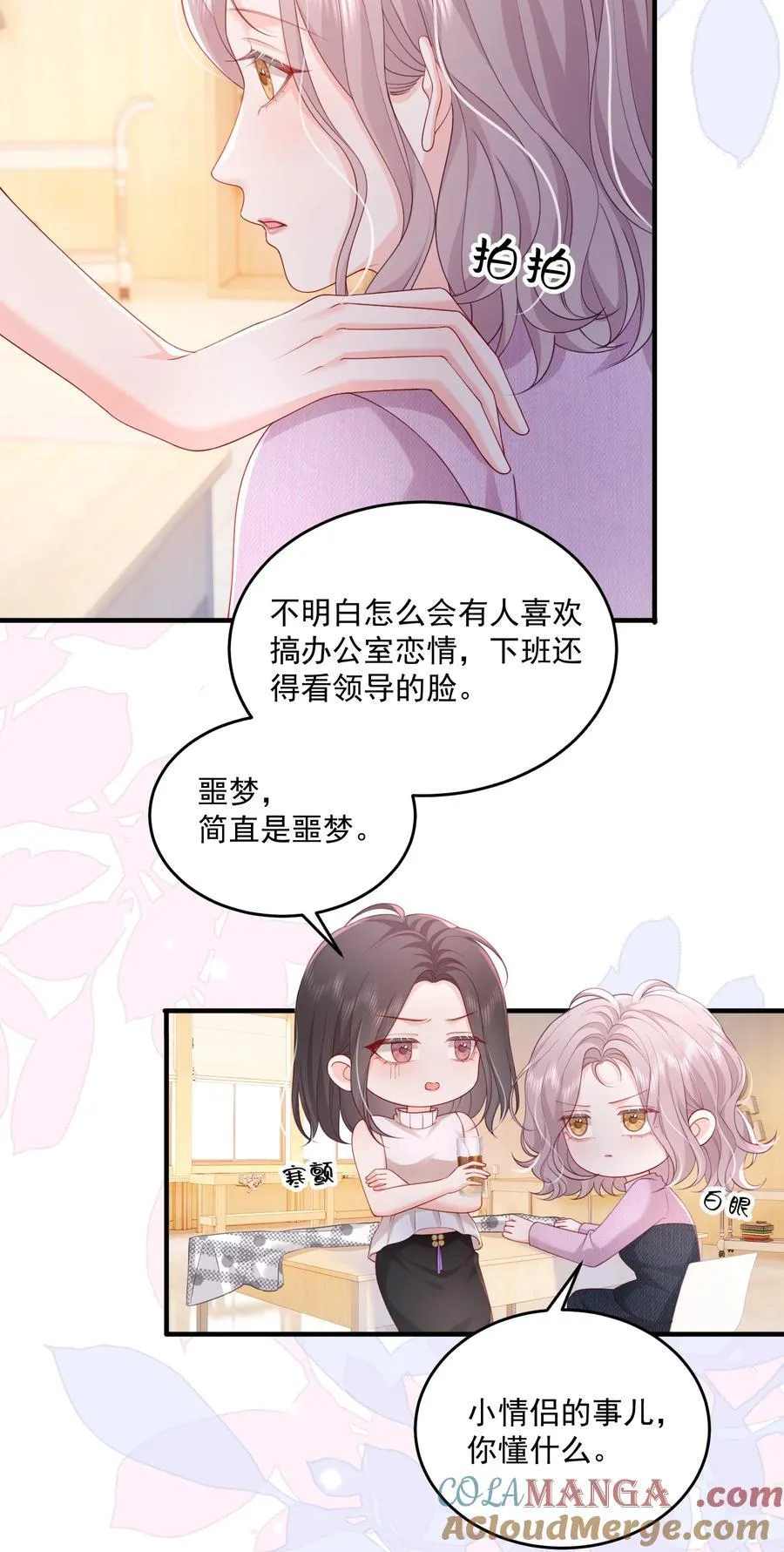 青梅竹马漫画免费阅读下拉观看漫画,084 姐姐更重要1图