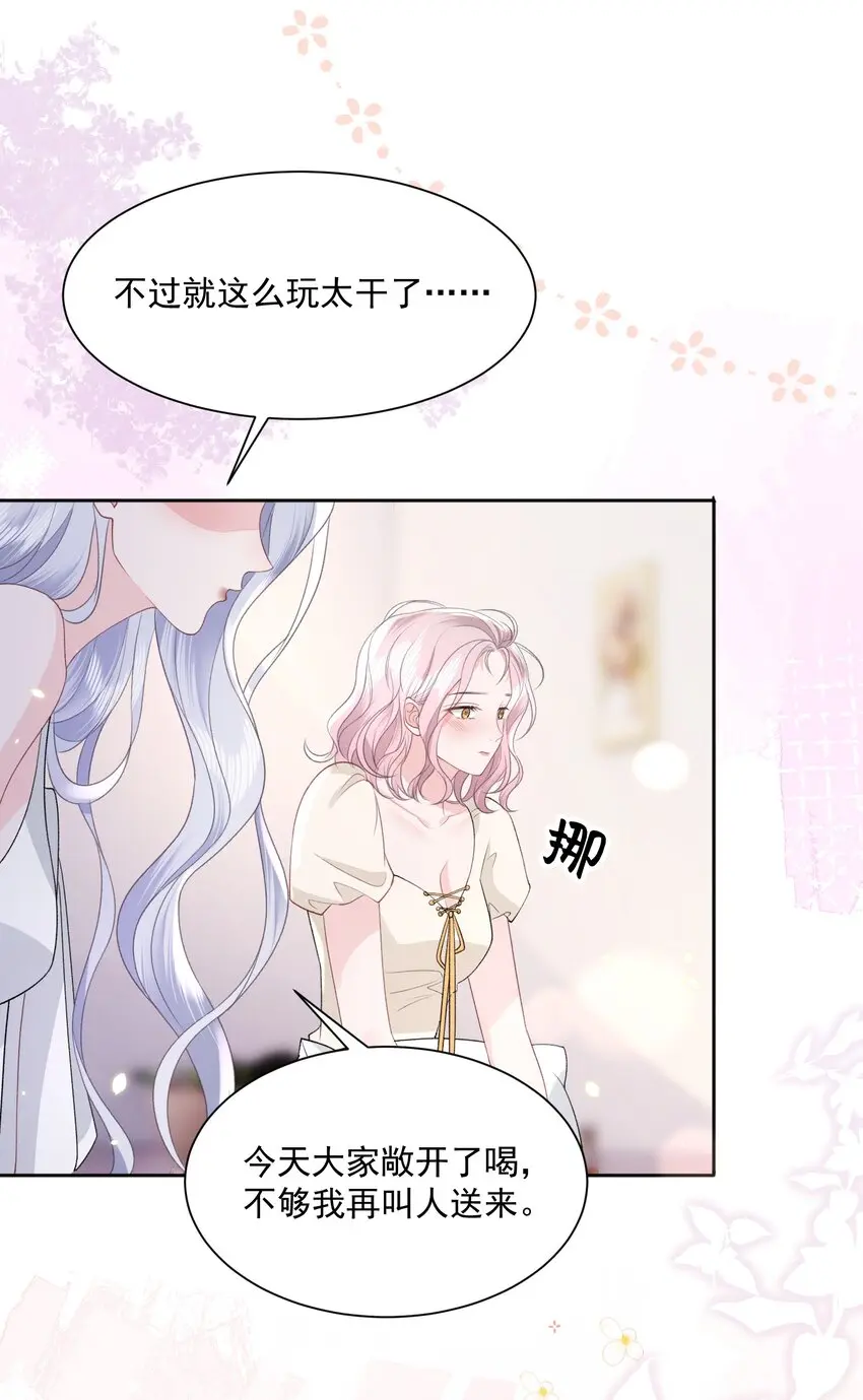 青梅了了漫画免费观看漫画,035 真心话大冒险2图