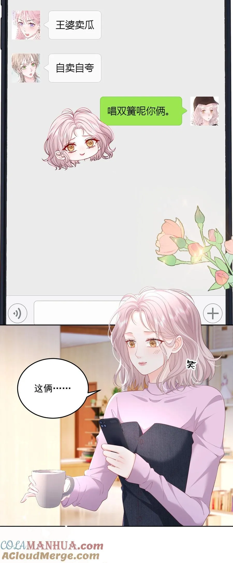 青梅了了原著漫画在哪看漫画,080 和裴总天生一对1图