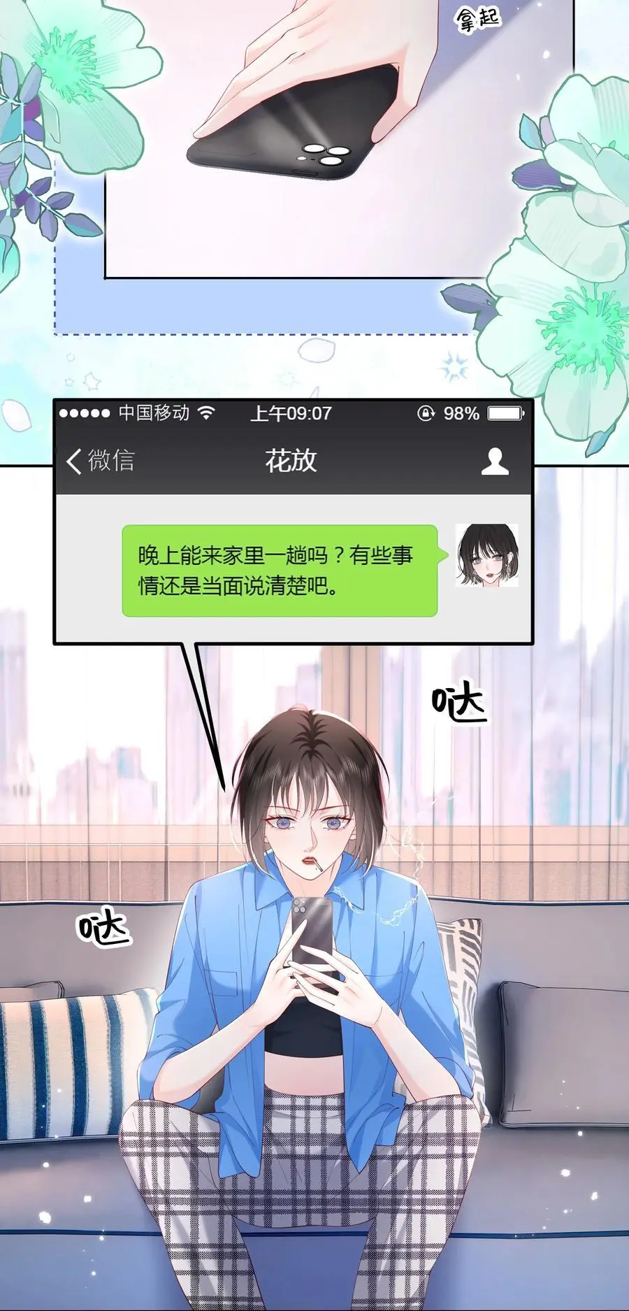 青梅了了漫画免费阅读全集下拉式漫画,078 你理理我嘛2图