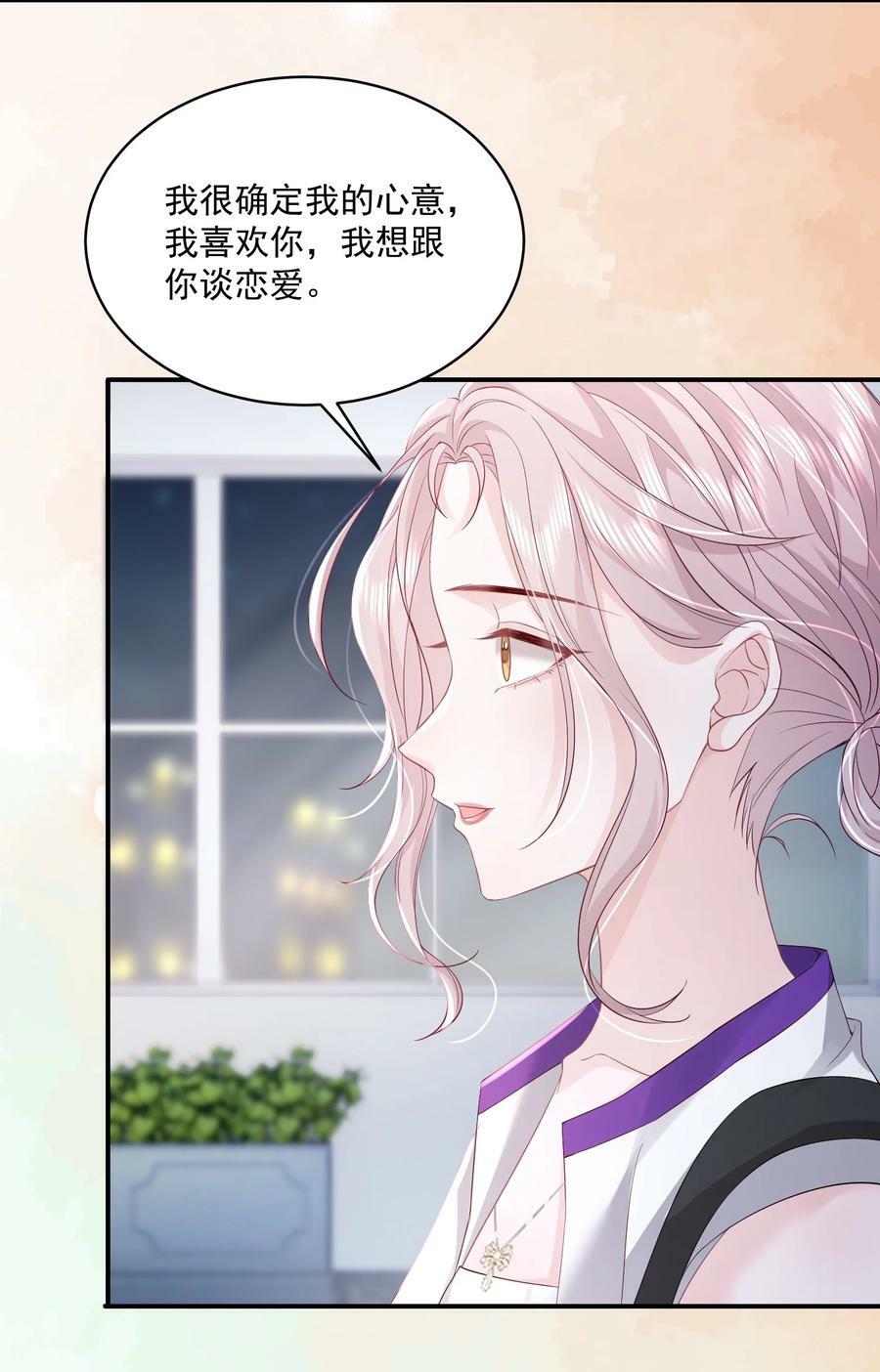 青梅了了结局漫画,053 我的女朋友2图