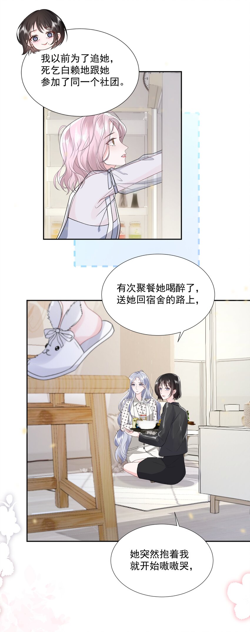 青梅了了原著漫画在哪看漫画,023 好想谈恋爱2图