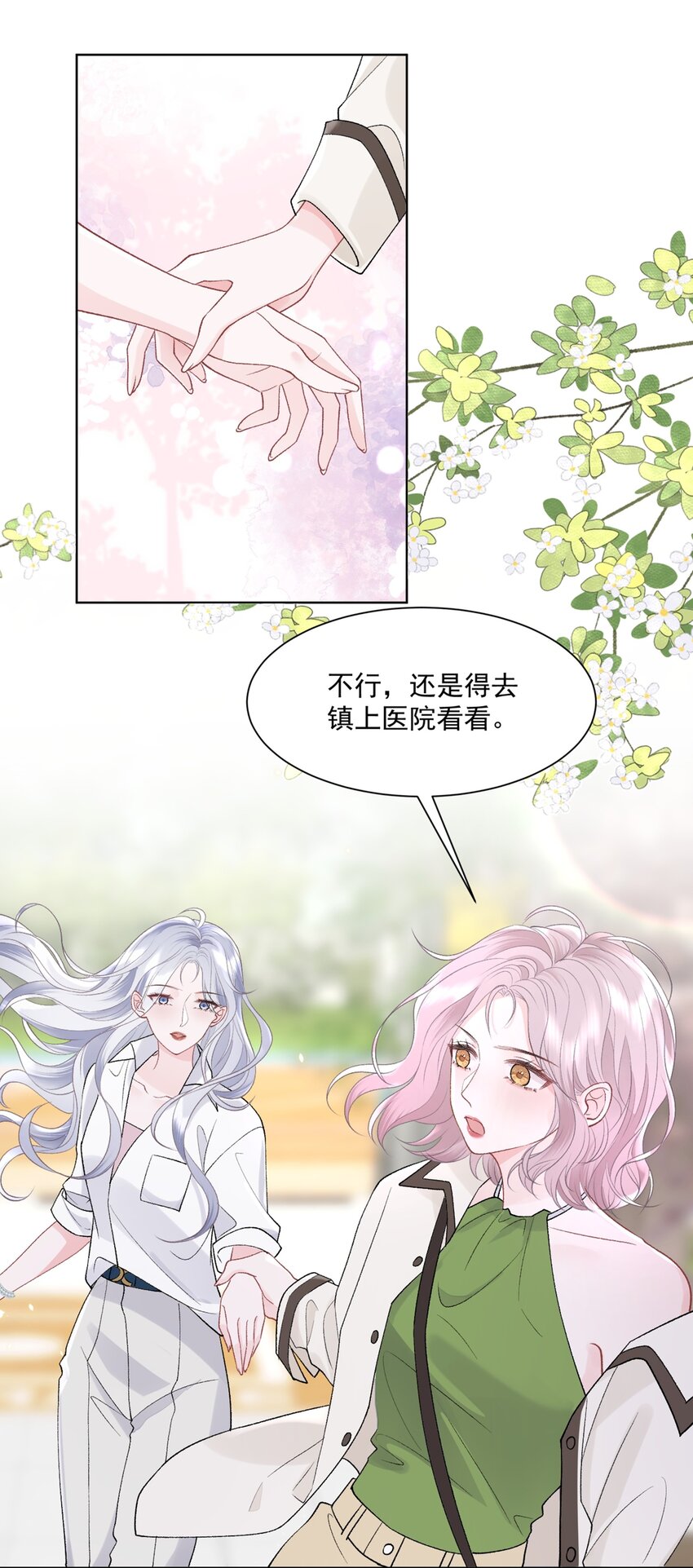 青梅了了漫画免费漫画,016 能不能帮我脱一下2图