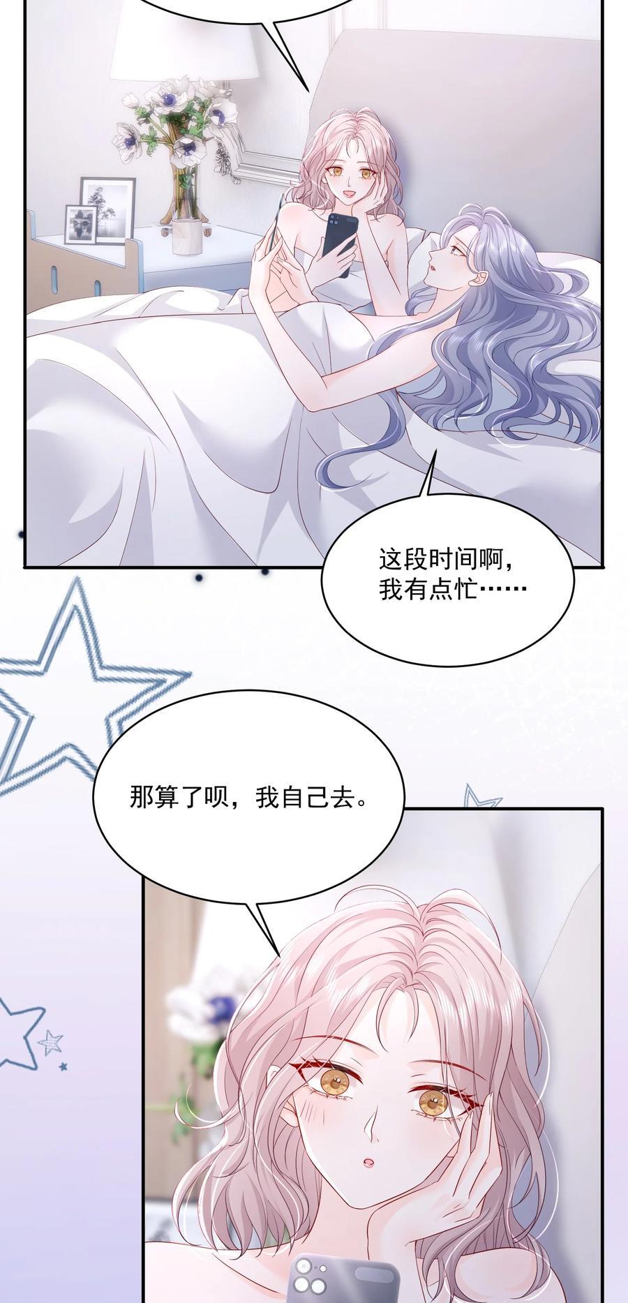 青梅了了小说免费阅读全文漫画,056 和我谈恋爱才好2图