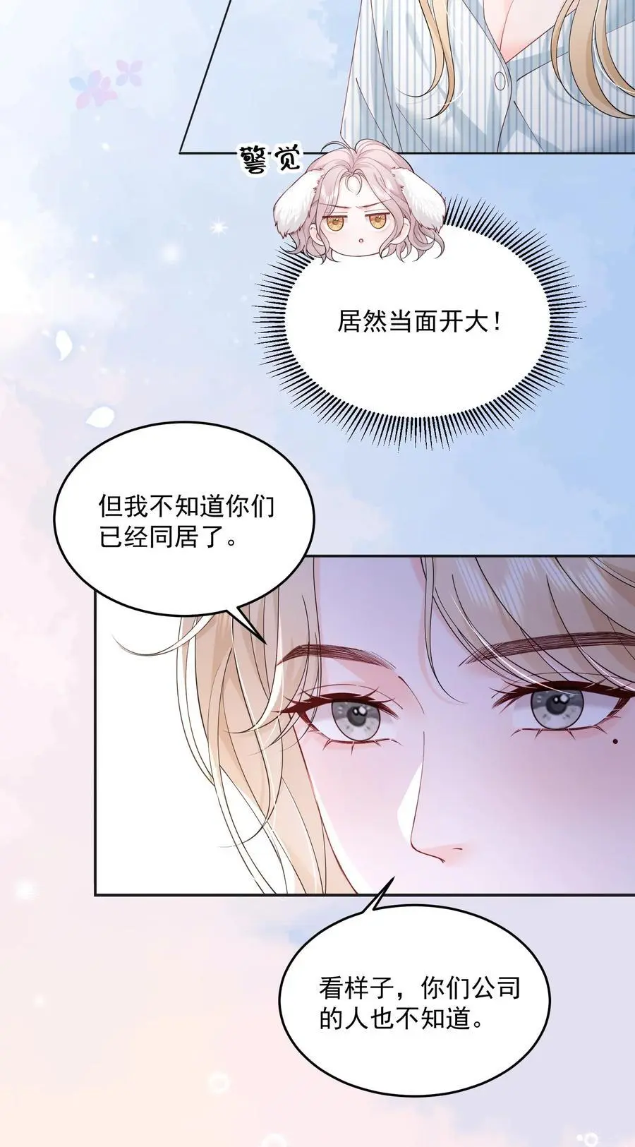 青梅了了谁是攻漫画,074 这是，宣战？2图