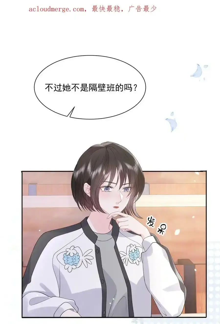 青梅了了漫画免费阅读全集下拉式漫画,037 和女生在一起过吗？2图