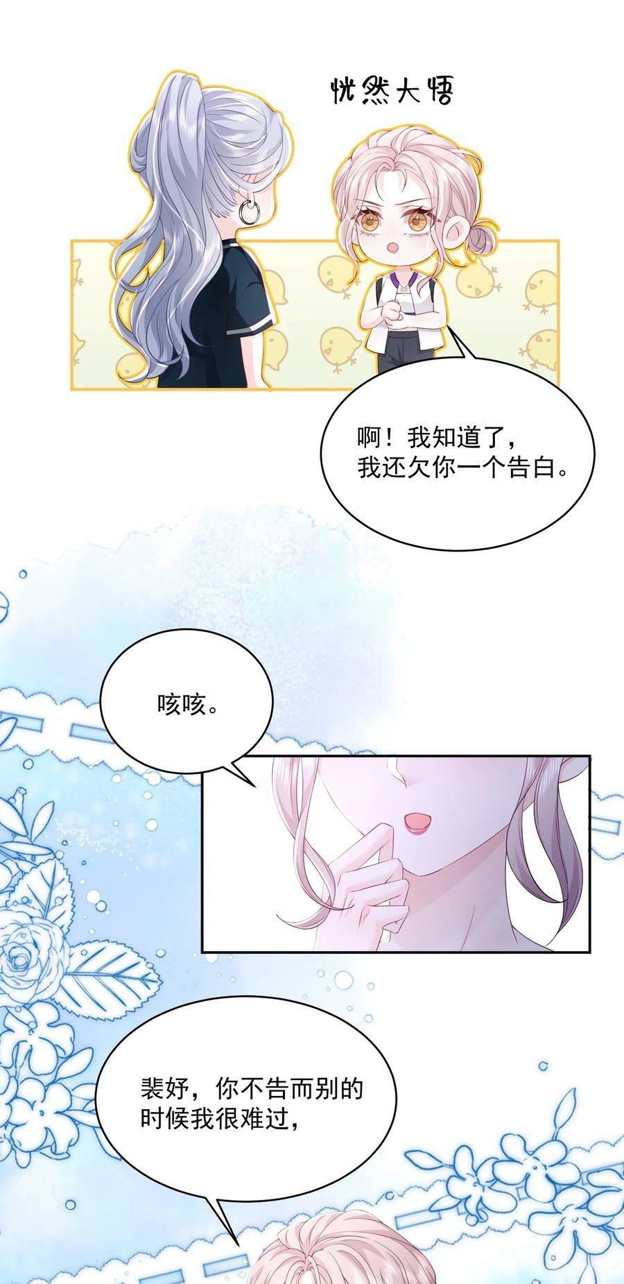 青梅竹马漫画免费阅读下拉观看漫画,053 我的女朋友2图