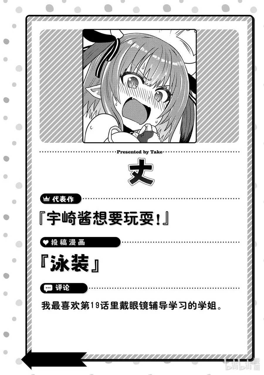 迦楠大人的白给是恶魔级漫画,附录 附录2图