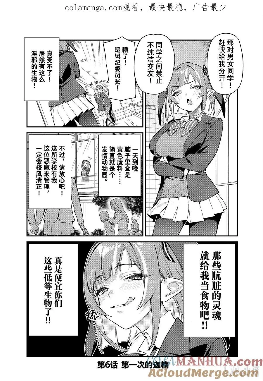 迦楠大人的白给是恶魔级漫画在线观看漫画,6 第一次的迦楠1图