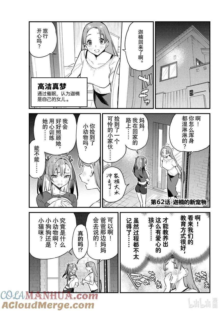 迦南大人漫画漫画,62 迦楠的新宠物2图