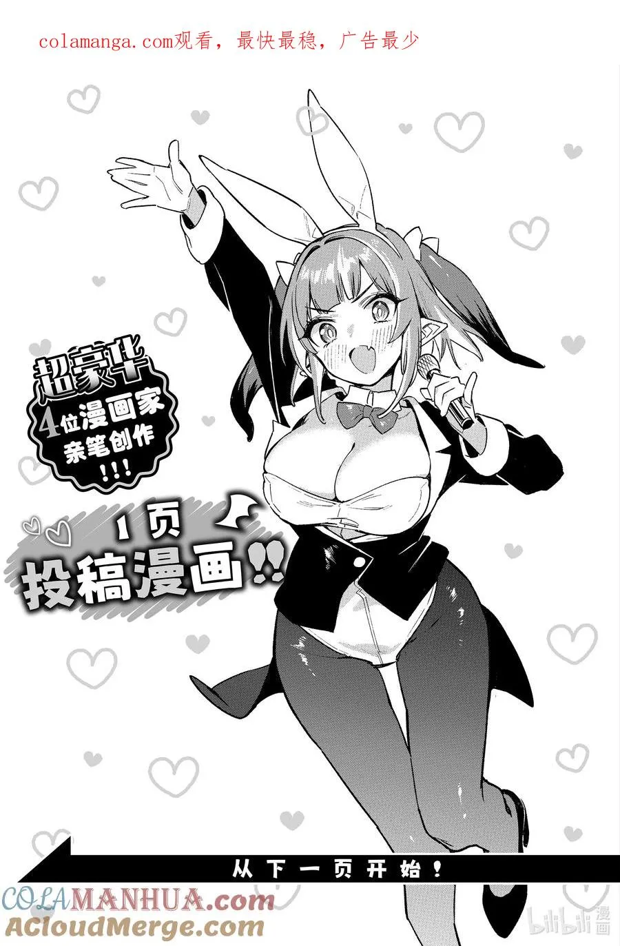 迦楠大人的白给是恶魔级漫画,附录 附录1图