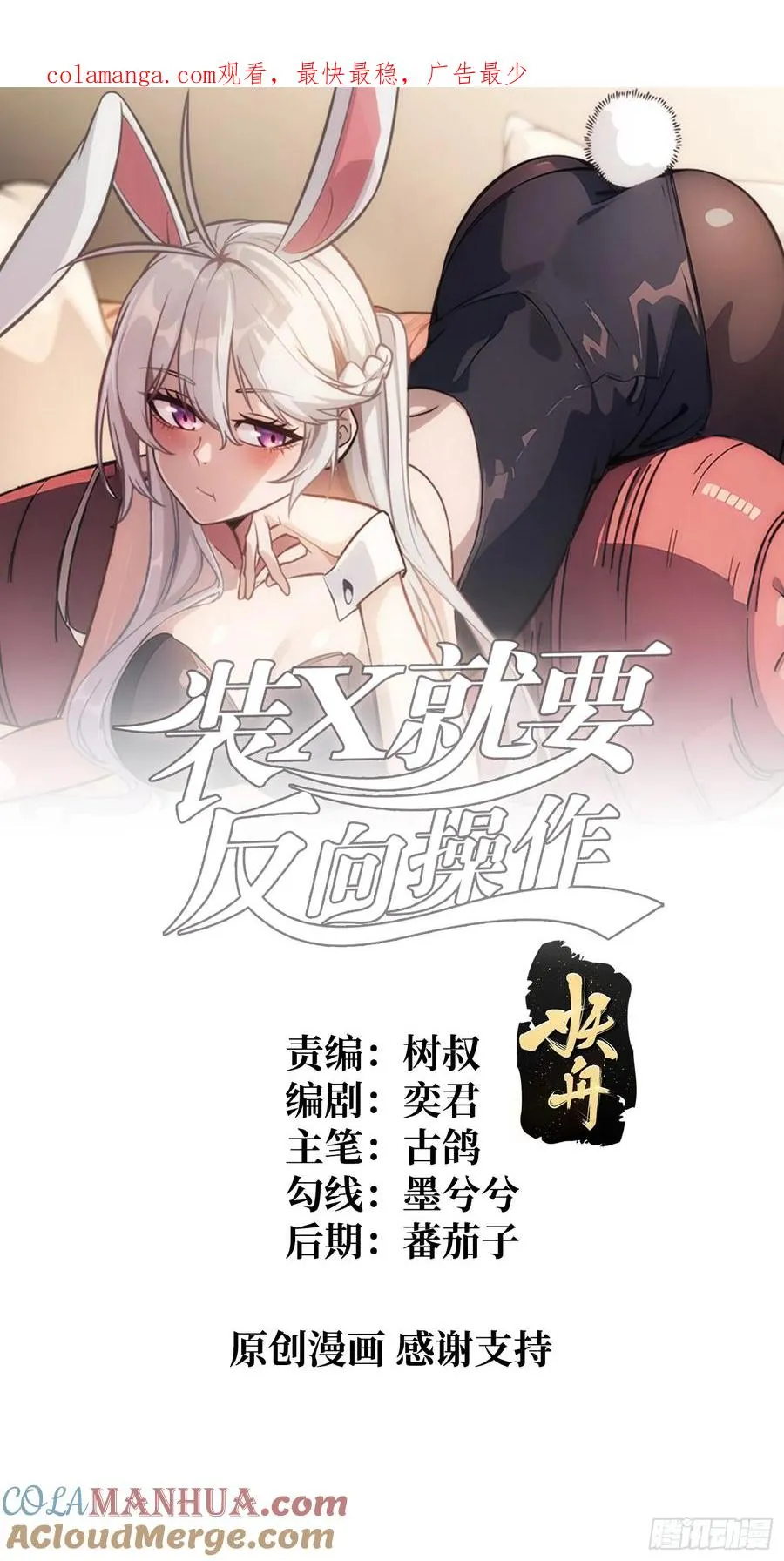 装修经验分享顺序漫画,第3话 装X如风1图