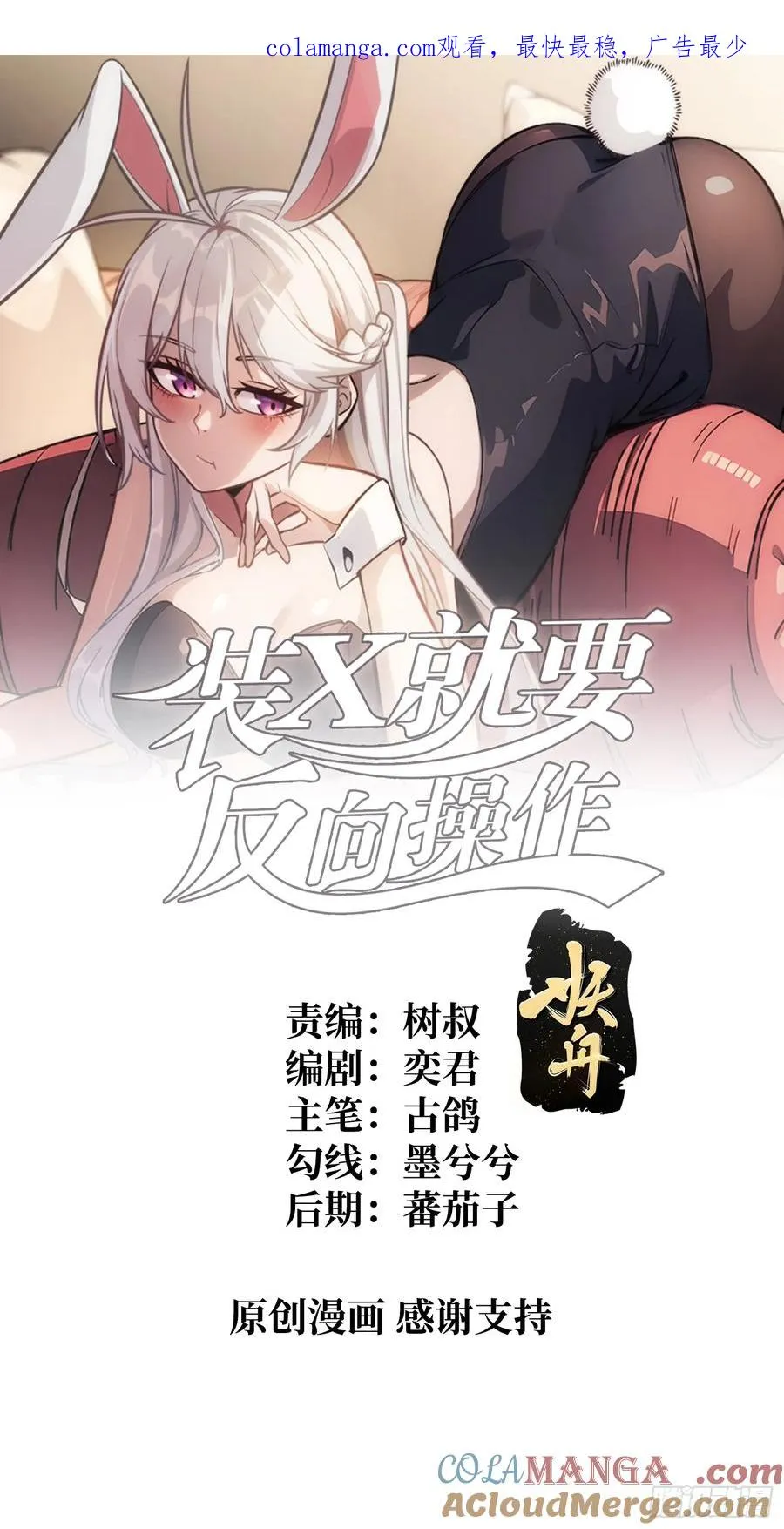 装X就要反向操作漫画,第49话 概率为01图