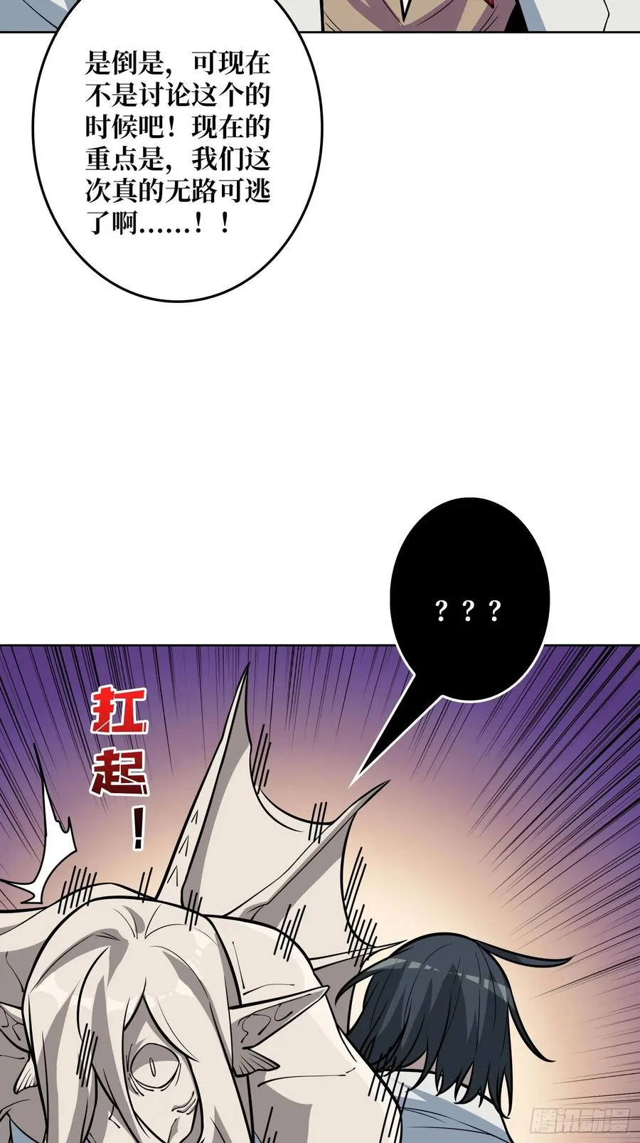 装X就要反向操作漫画,第7话 开荒者1图