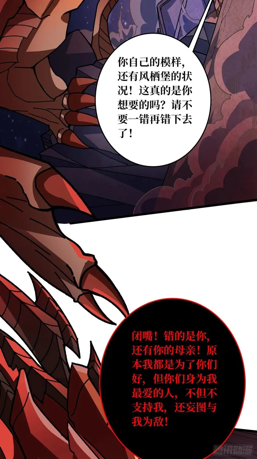 反向操作到底是什么游戏漫画,第45话 BOSS竟是我自己1图