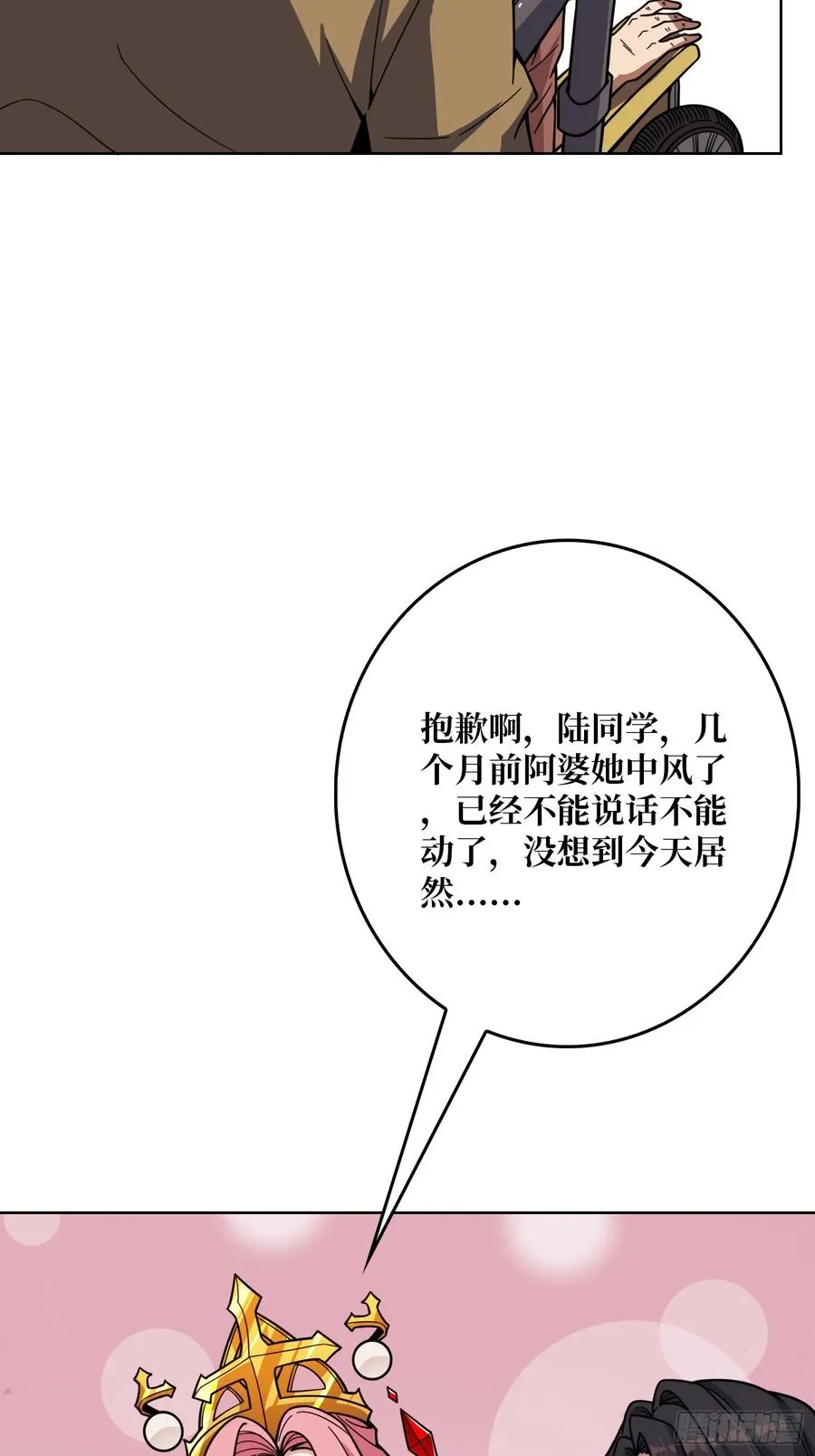 组训经验分享漫画,第16话 带你玩点刺激的1图