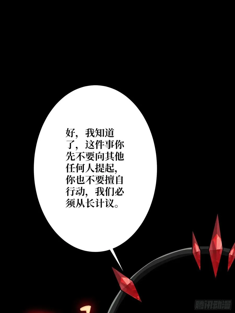 装修经验分享心得漫画,第19话 死界剑鬼2图