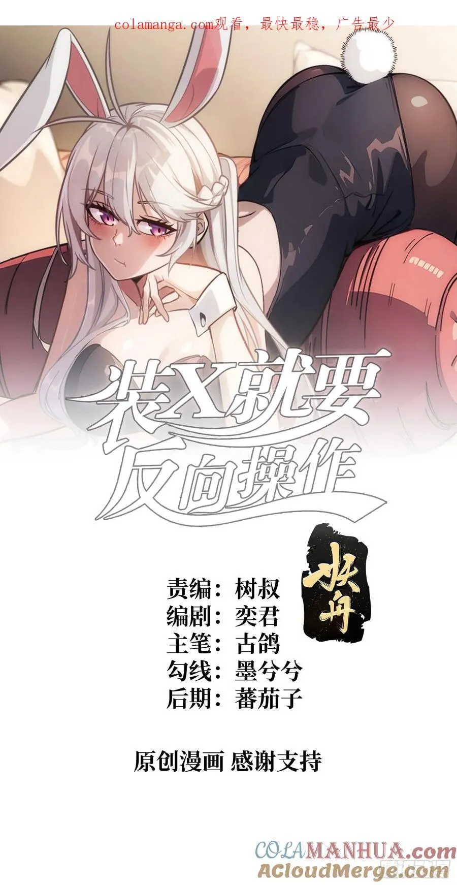 装X就要反向操作漫画,第14话 特别的奖励1图