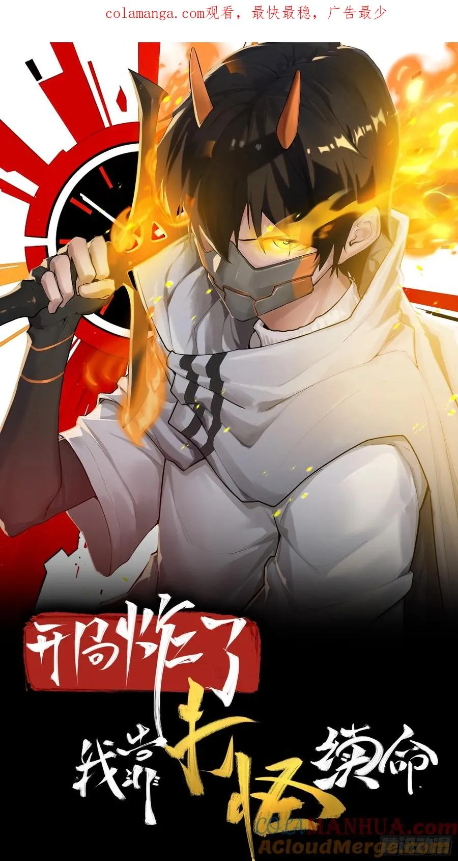 开局亿万修为漫画,第十五话：变数1图