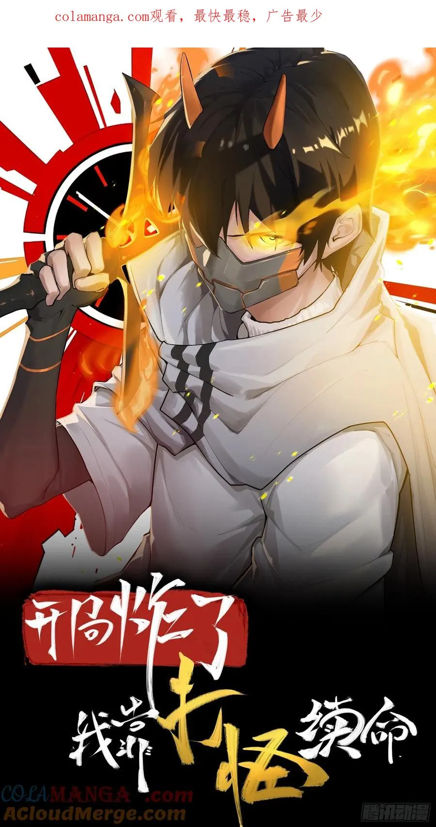 开局炸了，我靠打怪续命漫画,第四十二话：阎王与预言1图