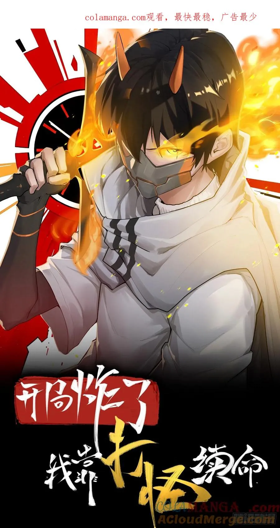 开局炸了一个月亮漫画,第四十三话：管理员的赠品1图