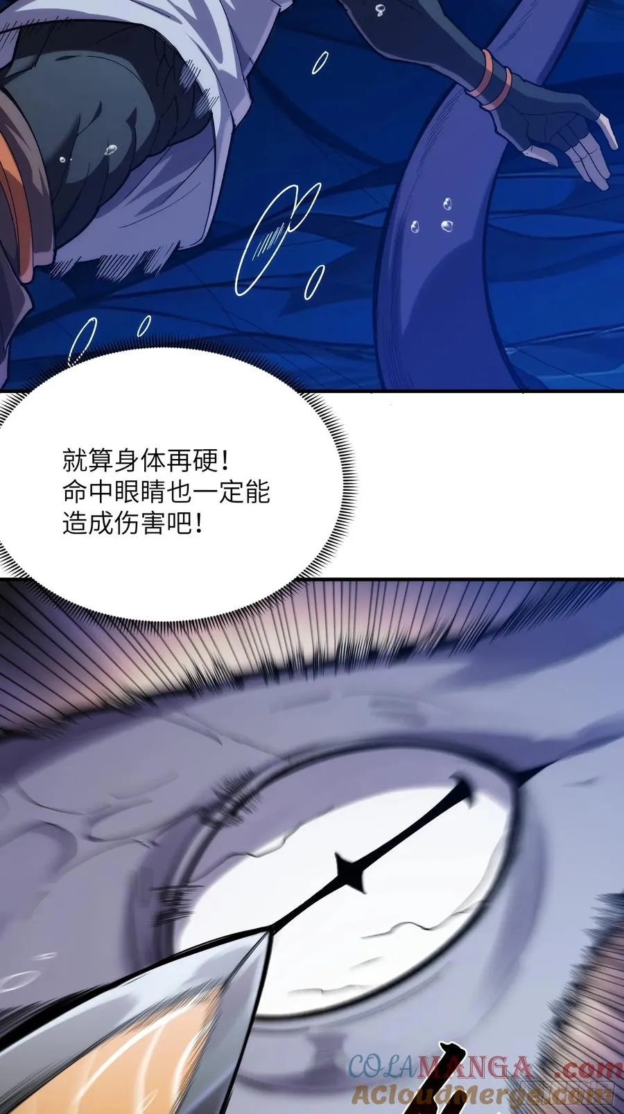 开局炸了，我靠打怪续命漫画,第三十四话：神秘来客1图