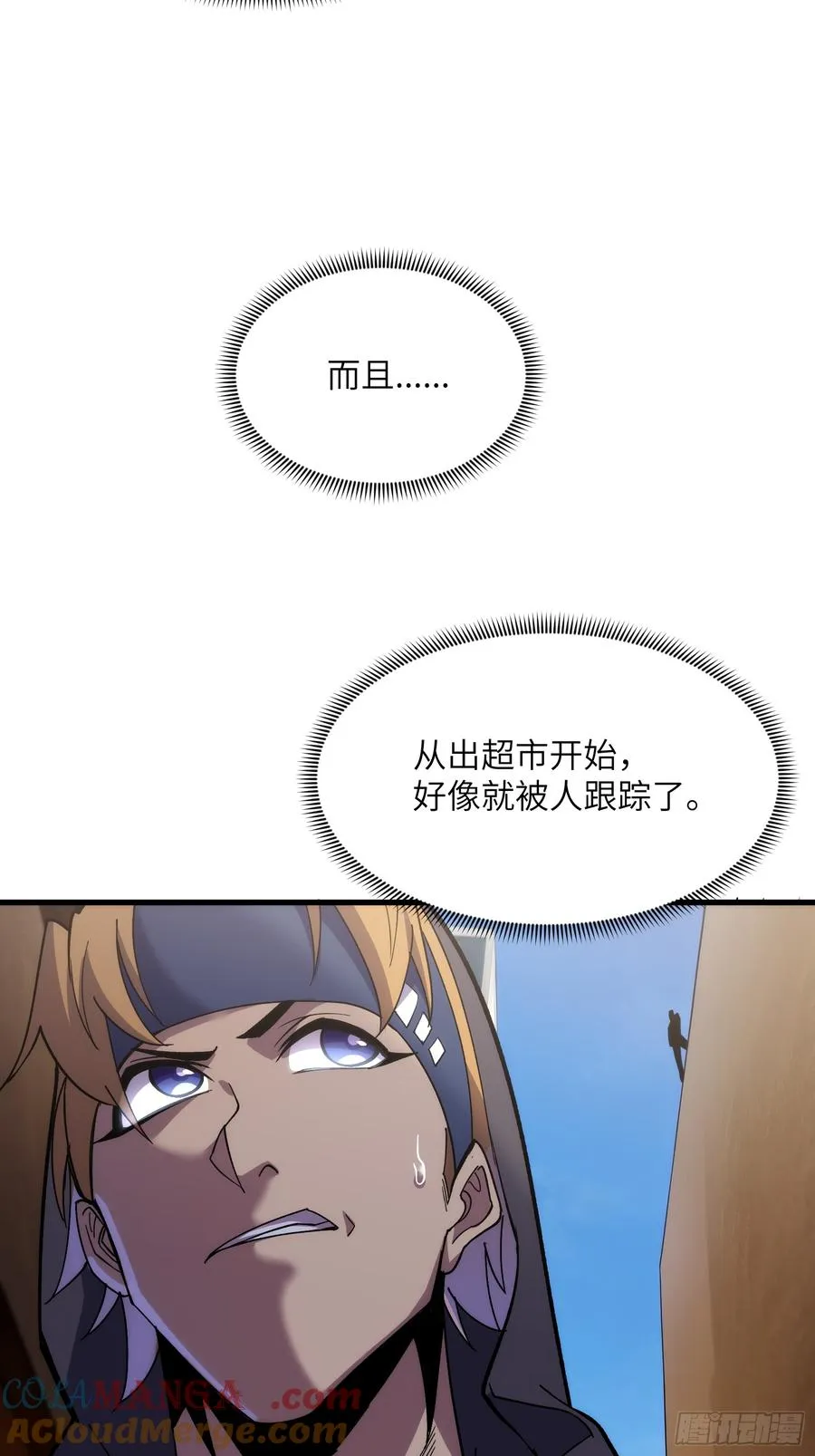 开局亿万修为漫画,第四十四话：青梅竹马1图