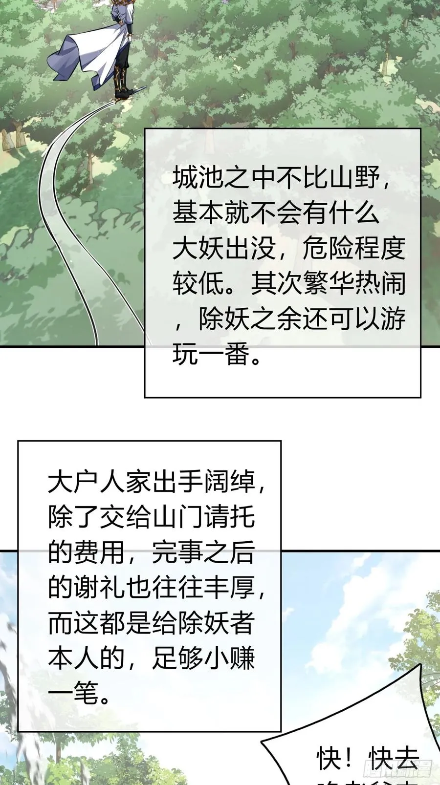 请公子斩妖无错版笔趣阁漫画,05话 员外府的秘密2图