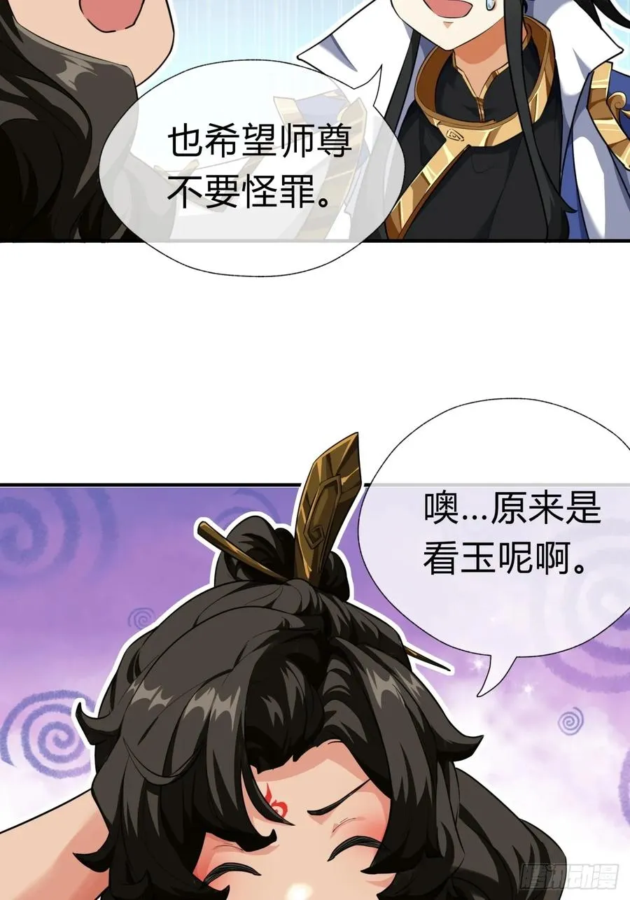 请公子斩妖最新章节漫画,04话 换剑阁2图