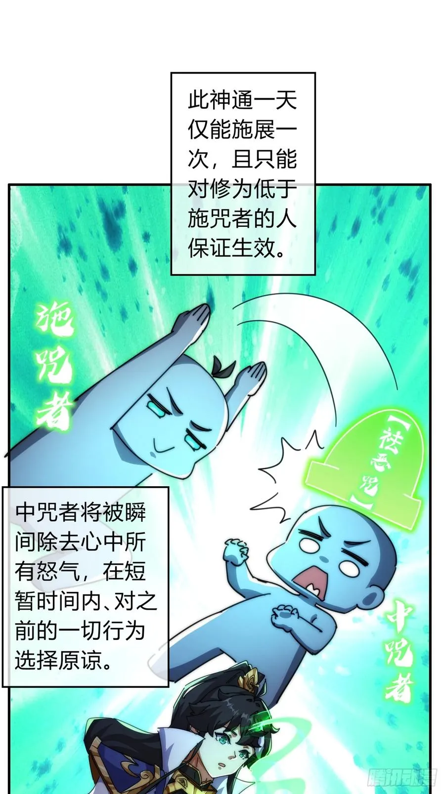 请公子斩妖讲的什么故事漫画,79话 选择原谅1图