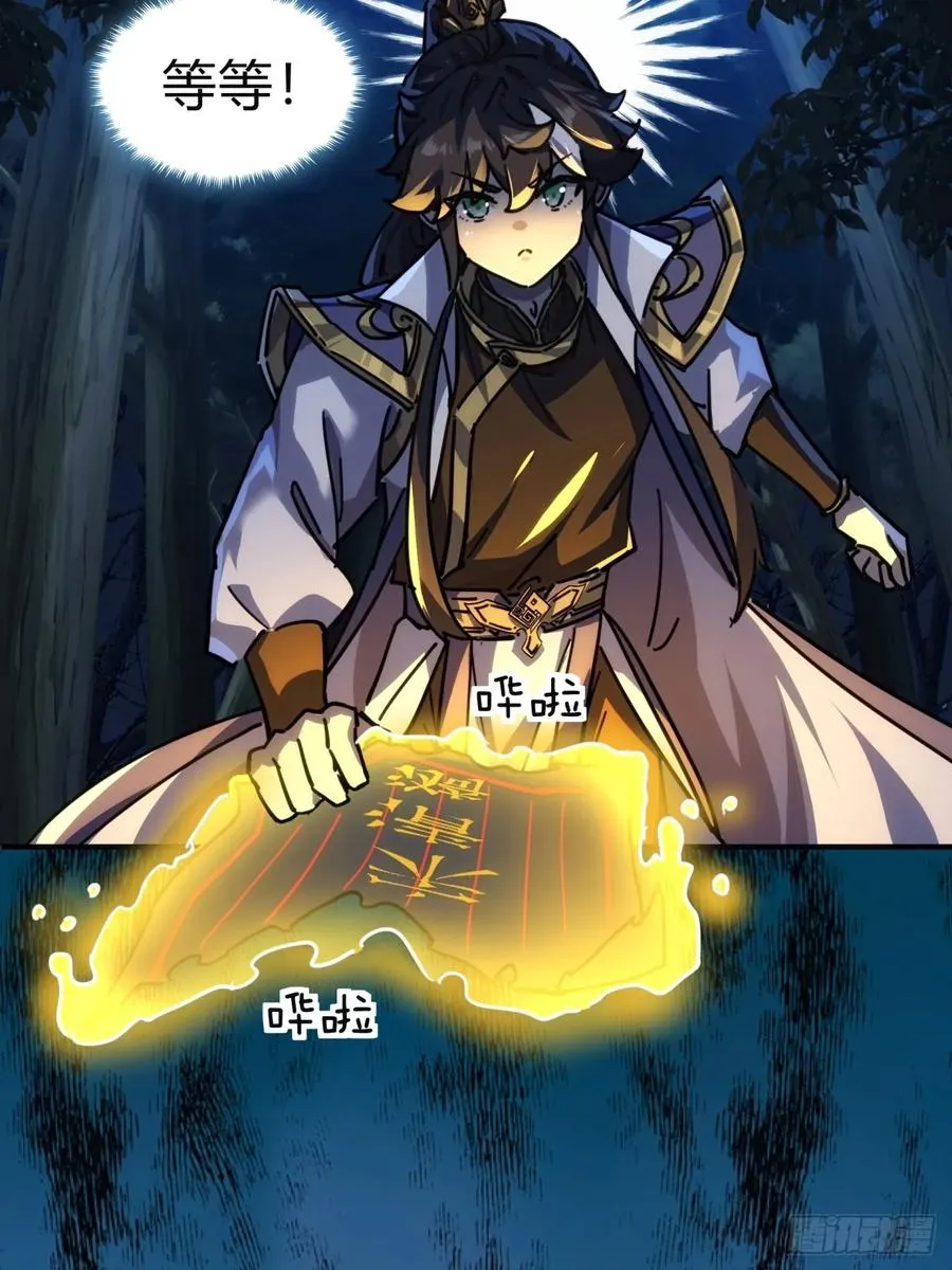 请公子斩妖贴吧漫画,43话 忍你很久了1图