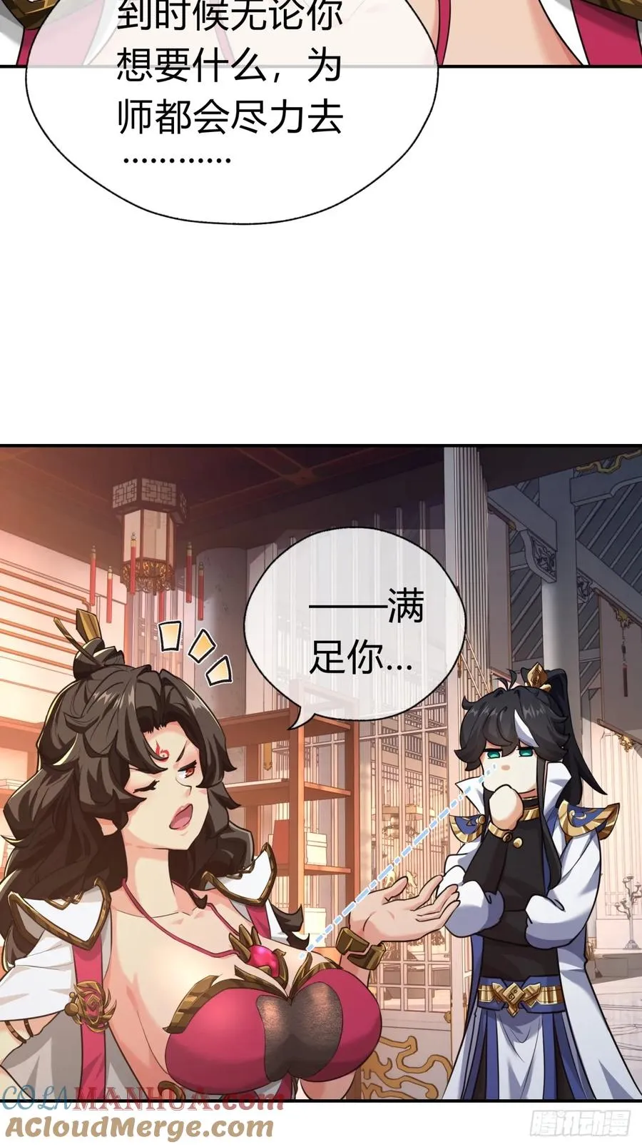 请公子斩妖最新章节漫画,04话 换剑阁1图