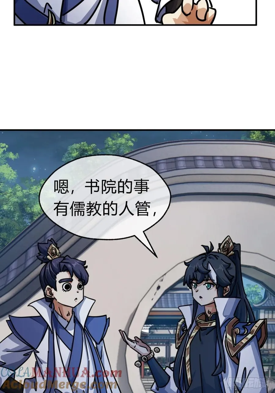 请公子斩妖最新章节漫画,32话 画皮鬼1图