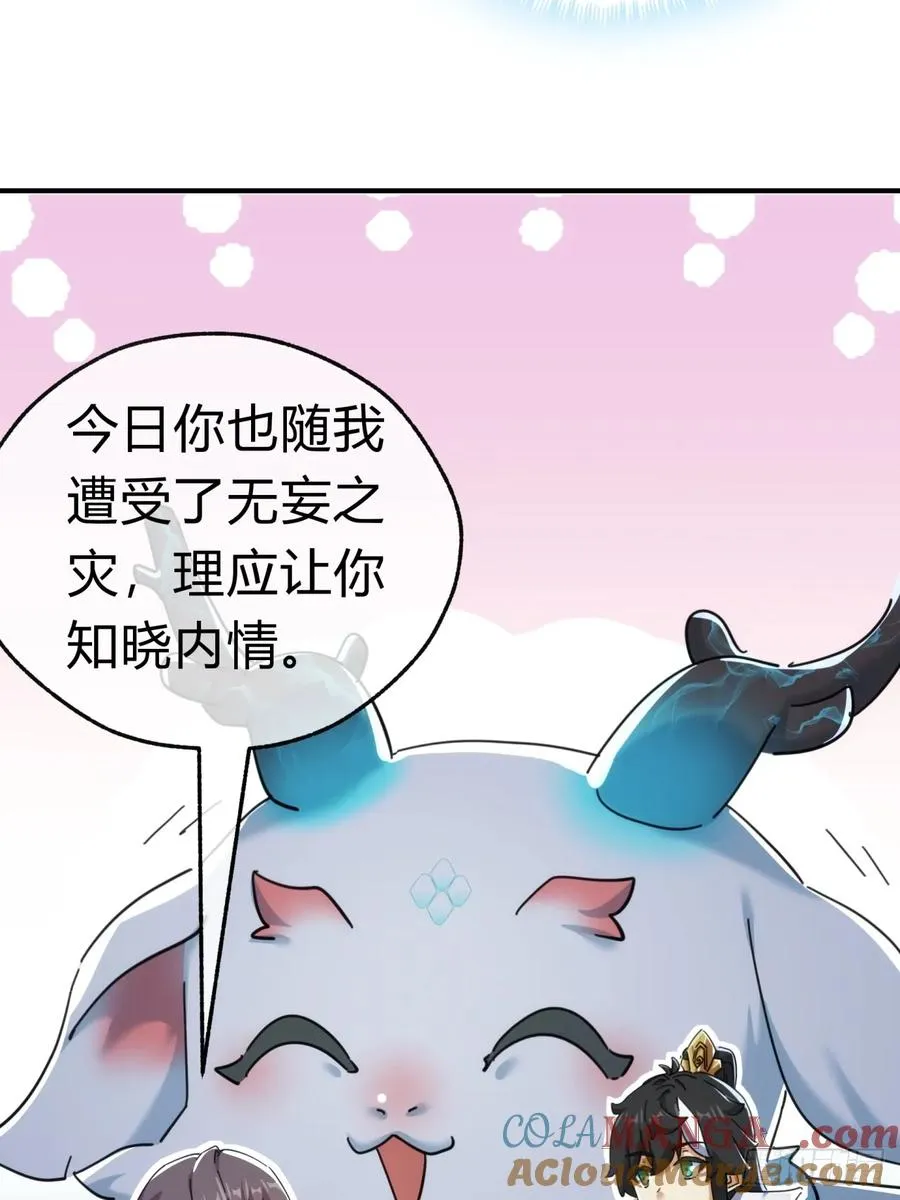 请公子斩妖最新章节漫画,51话 教我神通2图