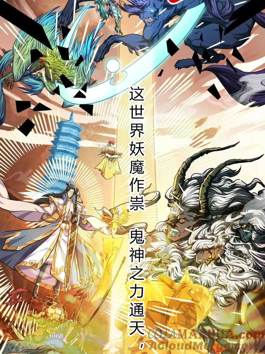 请公子斩妖最新章节漫画,03话 从前有座银剑山1图